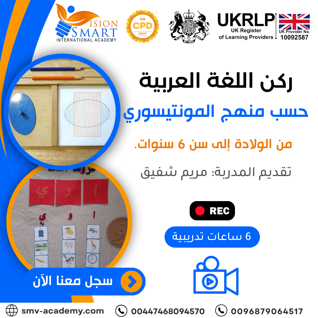 ركن اللغة العربية حسب منهج المونتيسوري